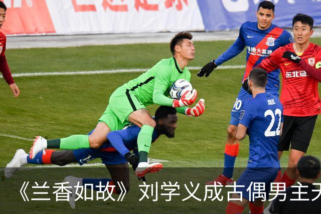 《兰香如故》刘学义成古偶男主天花板，《嫁金钗》看不下去